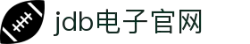 JDB(中国)电子-官方网站